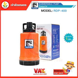 Radison 1/2 hp RDP-400 400w ท่อส่ง 2 นิ้ว ปั๊มแช่ ปั๊มไดโว่ ดูดน้ำดี