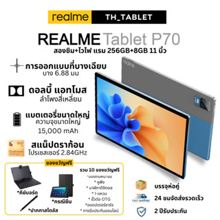 ✨รองรับซิม+wifi✨2023 5G แท็บเล็ต Realme Pad P70 11 นิ้ว Android 12.0 { 8GB RAM + 256GB ROM}  Dual SIM 4G LTE WiFi 2.4