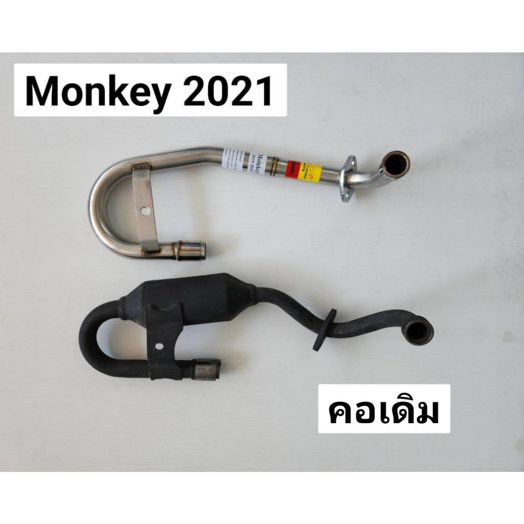 คอท่อMonkey 2019-2020 สแตนเลส Size 25-28/ 28-32 m.m.