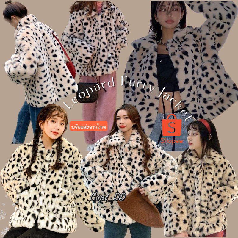 DD(no.04) Leopard Furry jacket ❄️น้องลีโอแจ็คเก็ตเฟอร์ขนนุ่มสุดคูล ภูมิใจนำเสนอม๊ากค่ะทุกคน น้องน่ารักน่ากอด ขนนุ้มนุ่ม – โปรปัง