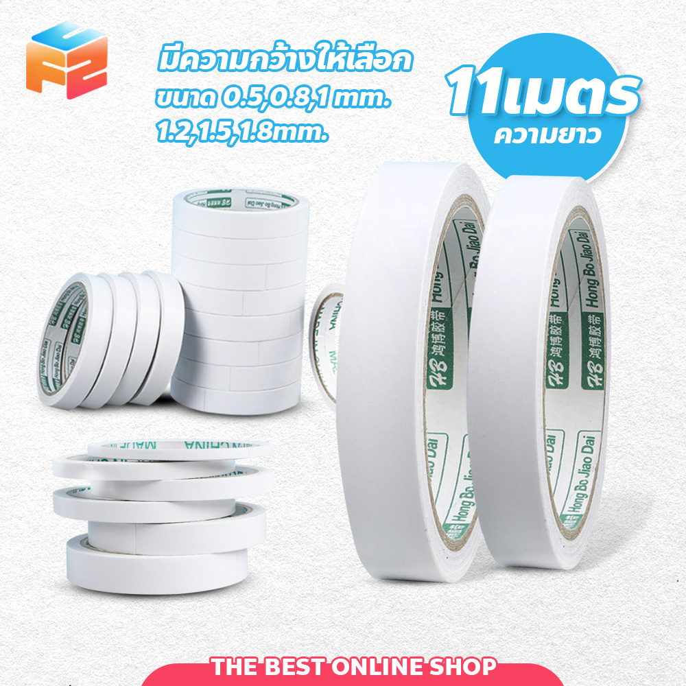 เทปกาวสองหน้า แบบบาง ขนาด 0.5/0.8/1/1.2/1.5/1.8 มม. ยาว 12 หลา เทปกาวสองหน้าทิชชู่