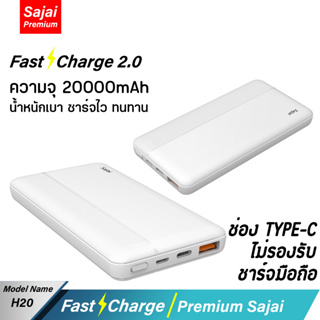 รับประกัน 1 ปี  Yoobao Sajai H20 20000mAh Fast Charging 2.1A Power Bank Super แบตเตอรีสำรอง