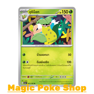 อุซึบ็อท (U/SD) หญ้า ชุด โปเกมอนการ์ด 151 การ์ดโปเกมอน (Pokemon Trading Card Game) ภาษาไทย sv2a-071