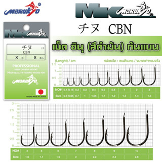 เบ็ดมารูเกียว ชินุ สีดำมัน ก้นแบน(CBN)