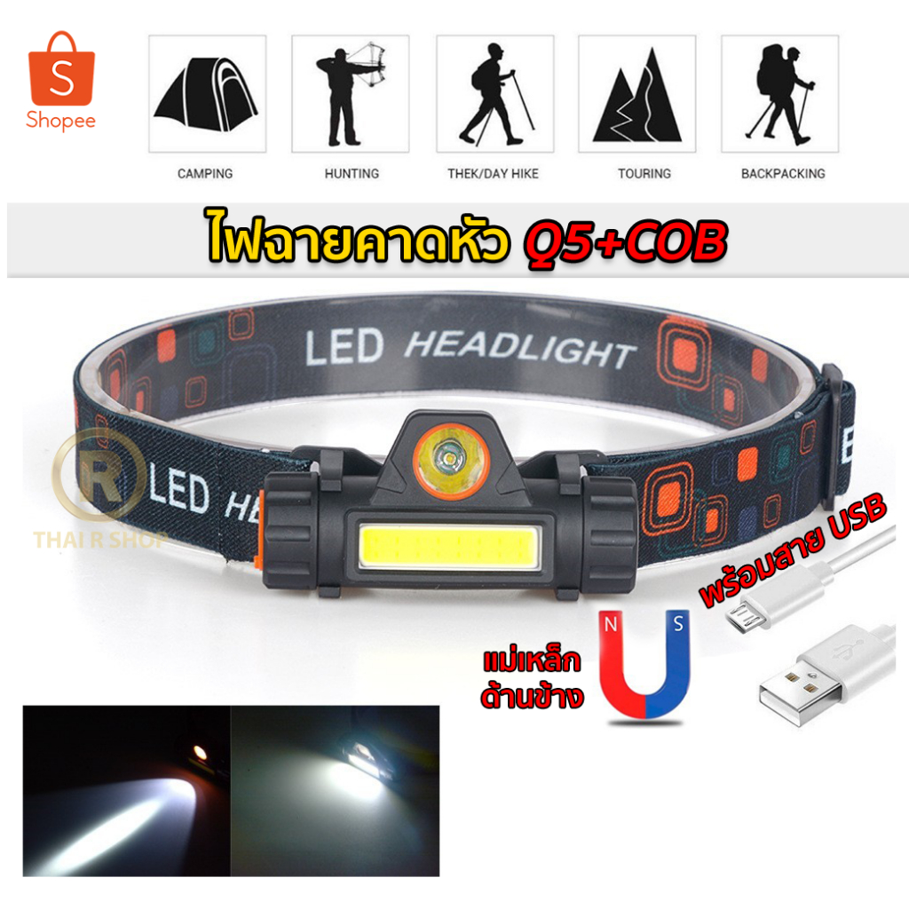 ไฟฉายคาดหัว Q5+COB 1500LM มีแม่เหล็กด้านข้าง No.YC129 USB Rechargeable Mini Headlight ไฟคาดหัว ไฟฉาย