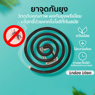 คิงเดียร์ ยาจุดกันยุง ยากัยยุงขด 1กล่องมี 10ขด ยากันยุง ยากันยุงกล่อง ยากันยุงควันน้อย KING DEER  No.A108