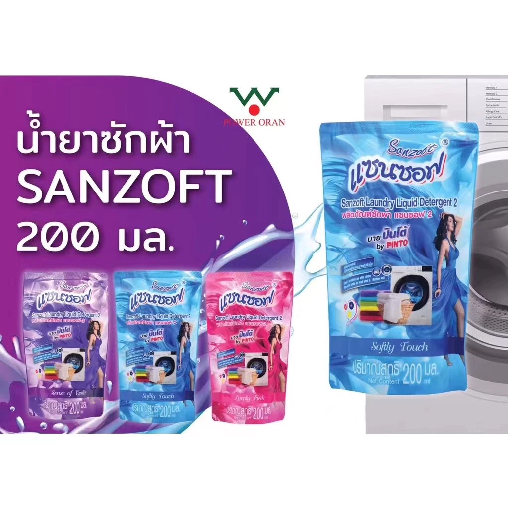 แซนซอฟ น้ำยาซักผ้า ชนิดน้ำ สูตรเข้มข้น  น้ำยาปรับผ้านุ่ม ผลิตภัณฑ์ซักผ้า 200 มล. detergents thumbnail 3