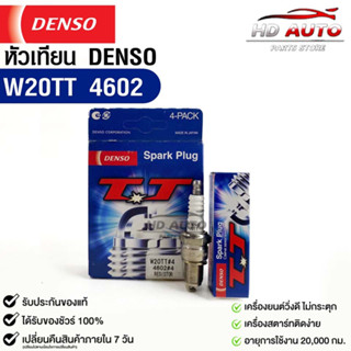 หัวเทียน Denso แท้ 💯% W20TT 4602 MADE IN JAPAN (4หัว)