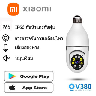 Xiaomi V380 กล้องหลอดไฟมุมมองมือถือไร้สาย 360 องศากล้องวงจรปิด2ล้านพิกเซล Wifi Full HD กล้องอินฟราเรด