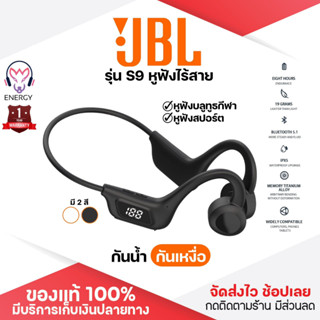 ประกัน 1ปี หูฟังบลูทูธ jbl S9 หฟังบลูทูธ หูฟังบลูทูธแท้ หูฟังบลูทูธ tws หูฟัง Bluetooth ส่งฟรี