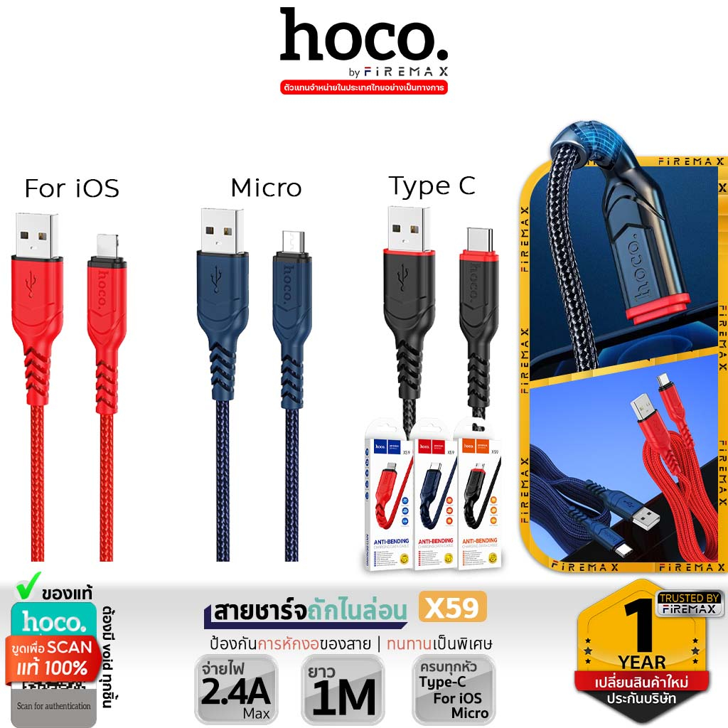 HOCO X59 สายชาร์จถักไนล่อน มีทุกหัว สำหรับ For-iOS / Micro / Type-C จ่ายไฟ 2.4A Max ทนทานพิเศษ ป้องกันการหักงอ hc1