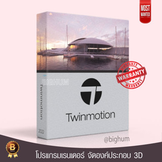 Twinmotion 2022.2  |windows Full | โปรแกรมเรนเดอร์ จัดองค์ประกอบ 3D