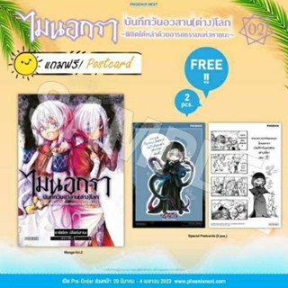 (หนังสือ​การ์ตูน)​ Postcard Set​ ไมนอกรา บันทึกวันอวสาน(ต่าง)โลก เล่ม 2