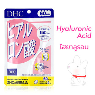 DHC Hyaluronic Acid 60day ไฮยาลูรอน  อาหารเสริม