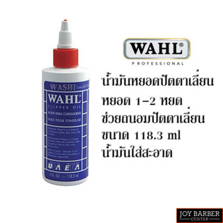 Wahl น้ำมันจักร หยอด ปัตตาเลียน แบตตาเลี่ยน แบตเตอร์เลี่ยน ตัดผม 118 ml. สำหรับรักษาใบมีดให้คมอยู่เสมอ