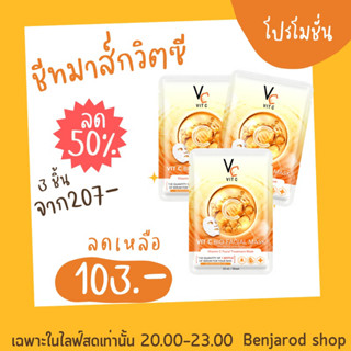 ชีทมาส์กวิตซีเกาหลี(Vitcmask)