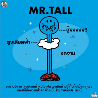 พวงกุญแจ Mr.Tall (Mr.men and Little miss)