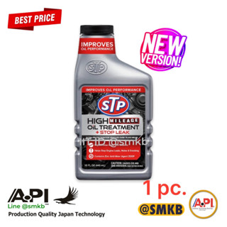 NEW หัวเชื้อน้ำมันเครื่องสูตรหยุดการรั่วซึม STP (เอสทีพี) High Mileage Oil Treatment + Stop Leak ขนาด 443  STP78595