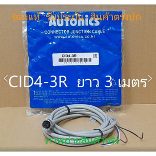 CID4-3R *AUTONICS* สายเคเบิ้ล ยาว 3 เมตร