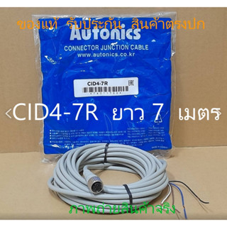 CID4-7R *AUTONICS* สายเคเบิ้ล ยาว 7 เมตร