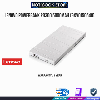 LENOVO POWERBANK PB300 5000Mah (GXV0J50549)/ประกัน1y