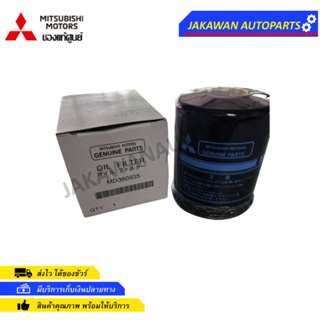 **แท้ศูนย์**กรองน้ำมันเครื่อง  MITSUBISHI เครื่องเบนซิน  MD 360935 Lancer Mirage Attrage Space Wagon Triton