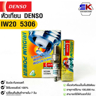 หัวเทียน Denso แท้ 💯% IW20 5306 MADE IN JAPAN (4หัว)