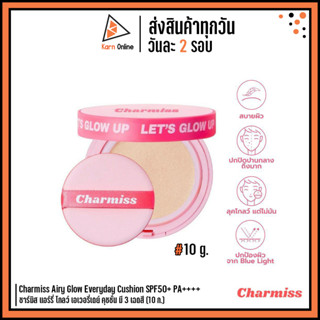 Charmiss Airy Glow Everyday Cushion SPF50+ PA++++ ชาร์มิส แอร์รี่ โกลว์ เอเวอรี่เดย์ คุชชั่น มี 3 เฉดสี (10 ก.)