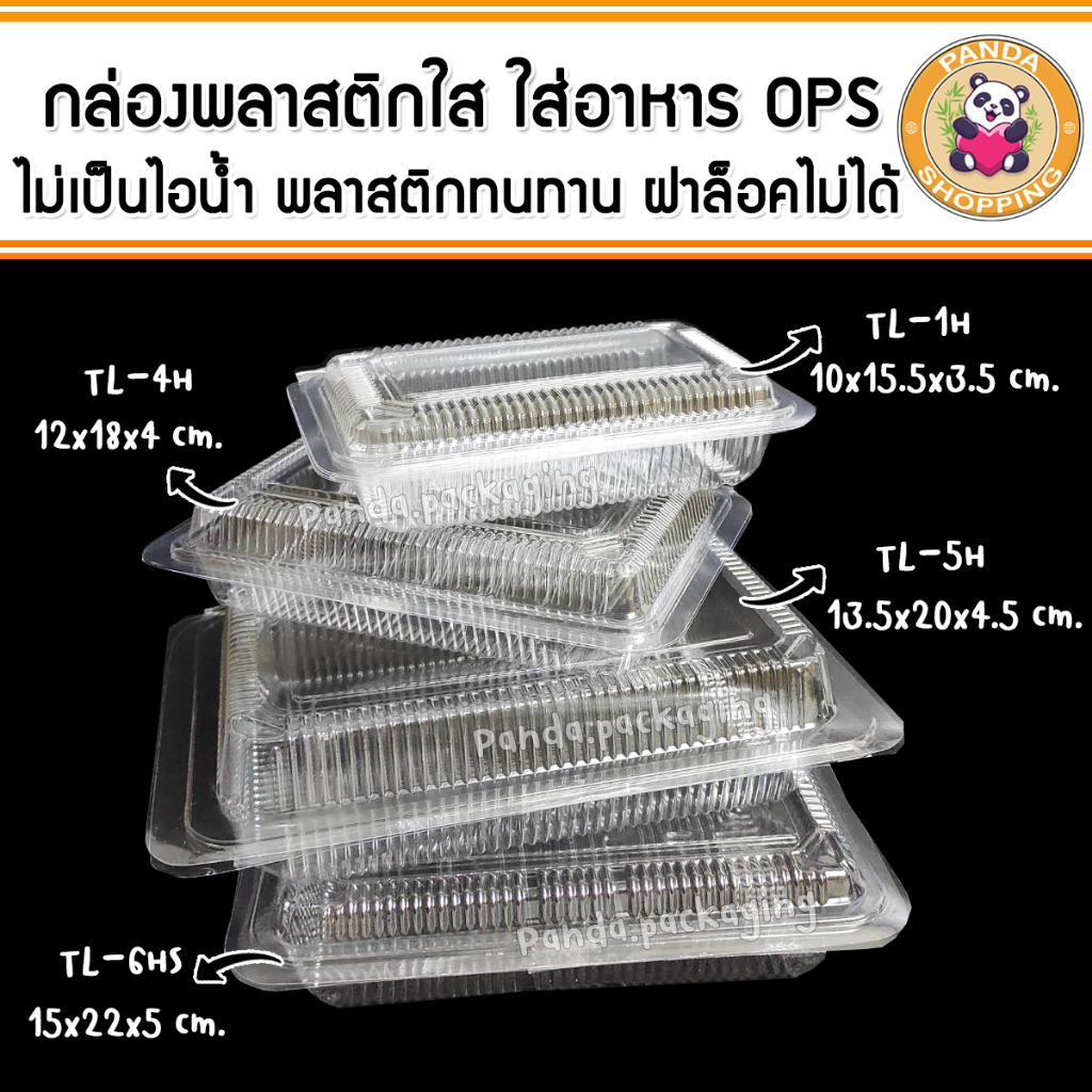 กล่องใส่อาหาร เบเกอรี่ พลาสติกใส OPS ไม่เป็นไอน้ำ ฝาไม่ล็อค (100ใบ)