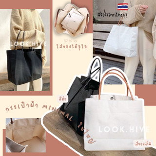 ถูกที่สุด!!กระเป๋าผ้า Minimal Tote ใบใหญ่ T017