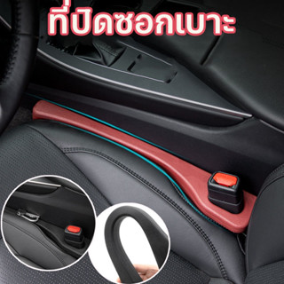 SEAT GAP ที่ปิดซอกเบาะ แถบเติมช่องว่างระหว่างที่นั่งในรถแบบสากลทำจาก PU กันรั่วซึมแถบช่องว่างกันเบาะที่นั่งพร้อมรูประดับ