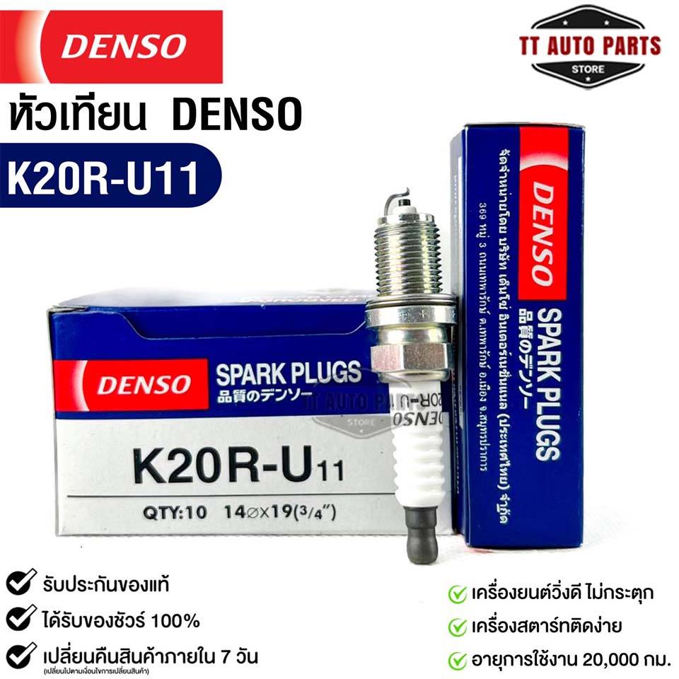 หัวเทียน Denso K20R-U11 MADE IN CHINA (1หัว) แท้ 100%