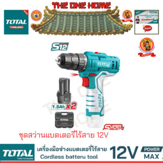 TOTAL ชุดสว่านแบตเตอรี่ไร้สาย 12V รุ่น TDLI12208 สินค้าพร้อมส่ง