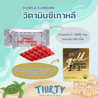 วิตามินซีอึนดัน Korea Eundan Vitamin C &amp; Vitamin C Gold Plus