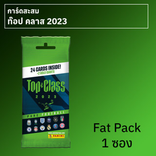 การ์ดสะสมฟุตบอล Top Class 2023 Fat Pack 1 ซอง