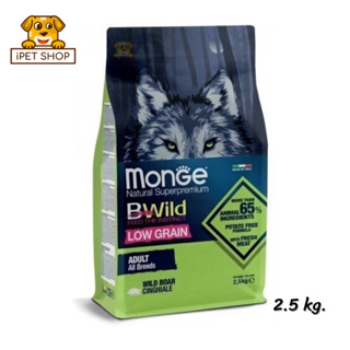 Monge BWild Adult Dog All Breeds with Wild Boar Low Grain Formula มอนเจ้ บี-ไวด์ อาหารสุนัข เม็ดใหญ่ สูตรหมูป่า 2.5 kg