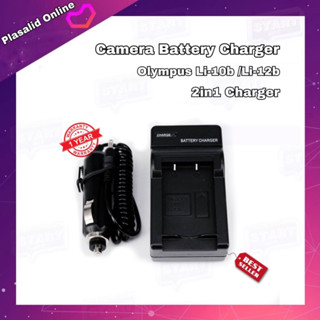 ที่ชาร์จแบตกล้อง Camera Charger Battery Olympus Li-10b / Li-12b ชาร์จได้ทั้งไฟบ้าน-ไฟรถ (2in1 Charger) รับประกัน 1 ปี