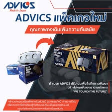 💥ชุดผ้าเบรครถยนต์ ADVICS แอดวิค อัลติส ALTIS โฉมปี 2008-2018 ผ้าดิสเบรค ผ้าเบรค เบรค ยี่ห้อAdvics เกรดแท้ติดรถ