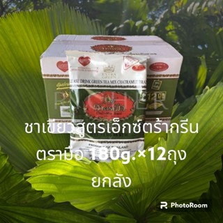 ยกลัง 180g.×12 ถุง ชาเขียวสูตรเอ็กซ์ตร้ากรีน ตรามือ 180 กรัม