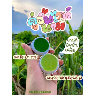 ครีมนามิไวท์ ของแท้ ร้านนู๋ออย วัน1 คืน1