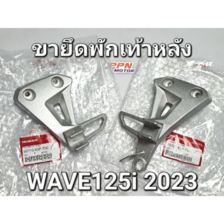 ขายึดพักเท้าหลัง สเตย์พักเท้า ข้างซ้าย-ข้างขวา WAVE125i 2023 แท้ศูนย์ฮอนด้า 50715-K3F-T00,50725-K3F-T00