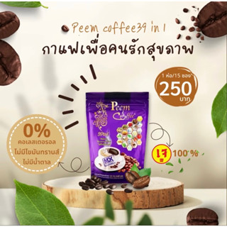 Peem Coffee กาแฟภีม (15 ซอง) กาแฟสมุนไพร แบรนด์มารวยด้วยกันส่งฟรี