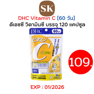 (ของแท้/พร้อมส่ง) DHC Vitamin C ขนาด 60 วัน / 120 เม็ด หมดอายุ : 01/2026