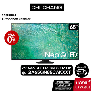 [ฟรี The Freestyle รุ่นSP-LSP3BLAXXT] SAMSUNG Neo QLED 4K Smart TV 120Hz 65QN85C 65นิ้ว รุ่น QA65QN85CAKXXT (NEW2023)