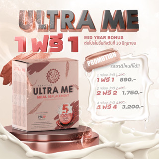 UltraMe เรนาต้า อัลตร้ามี Meal Replacement ผลิตภัณฑ์ทดแทนมื้ออาหารครบ 5 หมู่ 1 กล่องมี 8 ซอง