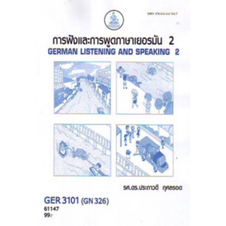 ตำราเรียนราม GER3101 (GN326) 61147 การฟังและพูดภาษาเยอรมัน 2