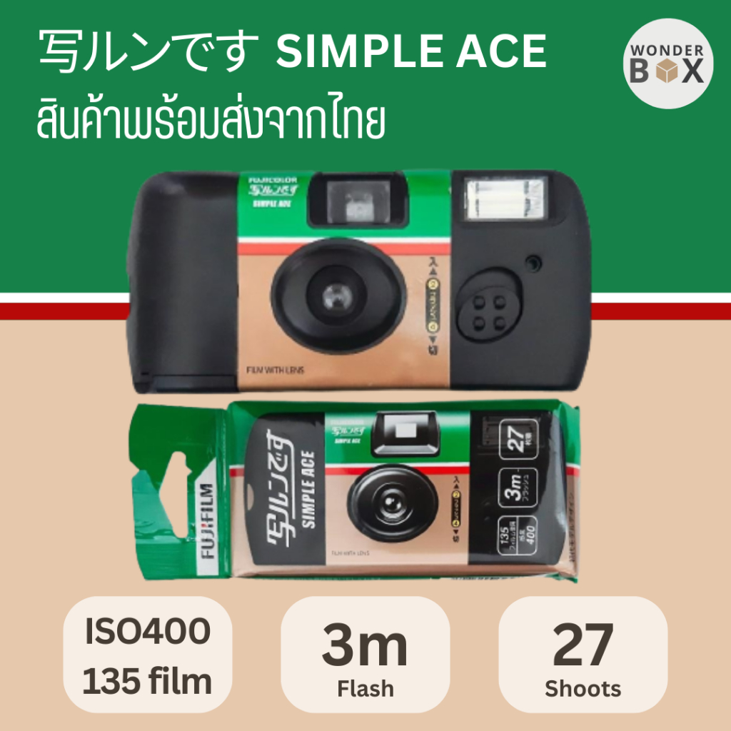 พร้อมส่ง FUJIFILM Simple Ace Disposable Camera ISO400 กล้องใช้แล้วทิ้ง กล้องฟิล์ม