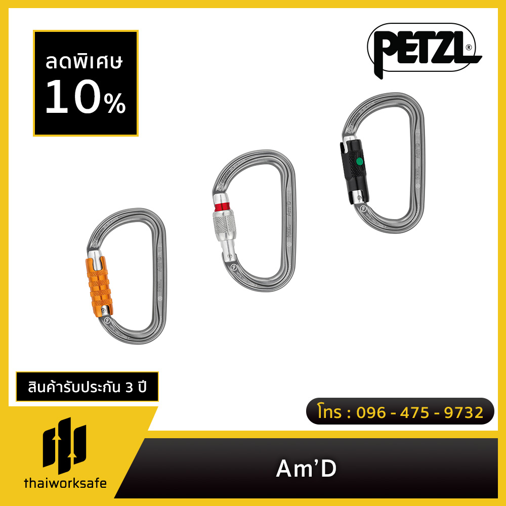 Petzl - Am’D / คาราบิเนอร์ รูปตัว D สำหรับติดอุปกรณ์เข้ากับสายรัด