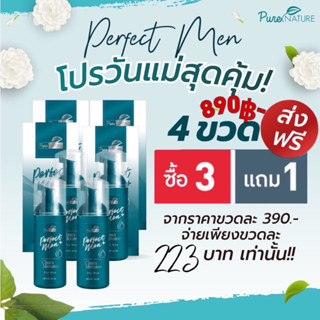 Perfect Men ล้างจุดซ่อนเร้นชาย 3แถม1