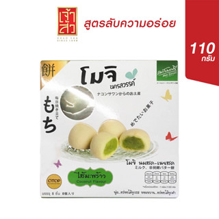 เจ้าสัว โมจิ (แม่สมศรี) ไส้มะพร้าว 110 กรัม